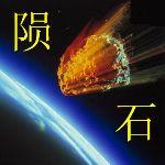 火星石铁陨石熔岩气印指纹品质其全重量990克(图1)